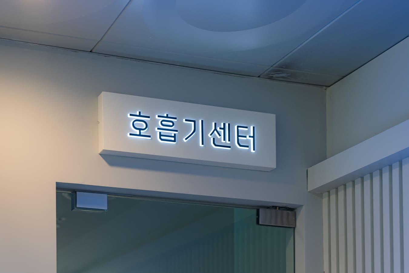 더 코나 메디스페이스 포트폴리오